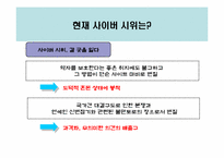 사이버시위의 문제점과 올바른 사이버 시위를 위한 제언-8