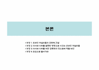 사이버시위의 문제점과 올바른 사이버 시위를 위한 제언-10