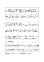 [경영심리학]친교와 공격성 그리고 대인관계로 본 경영사례연구-4