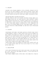 [경영심리학]친교와 공격성 그리고 대인관계로 본 경영사례연구-7