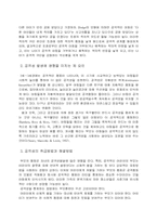 [경영심리학]친교와 공격성 그리고 대인관계로 본 경영사례연구-9