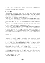 [인구학]인구문제에 대하여-2