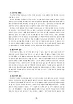 [인구학]인구문제에 대하여-3