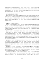 [인구학]인구문제에 대하여-4