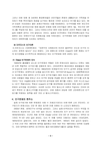 [인구학]인구문제에 대하여-5