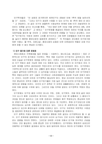 [인구학]인구문제에 대하여-6