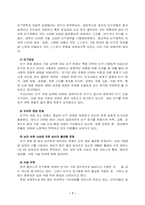 [인구학]인구문제에 대하여-7