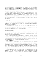 [인구학]인구문제에 대하여-8