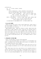 [인구학]인구문제에 대하여-9