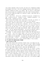 [인구학]인구문제에 대하여-10