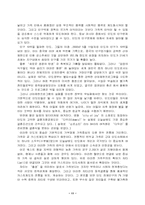 [인구학]인구문제에 대하여-11