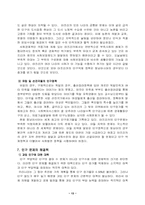 [인구학]인구문제에 대하여-13