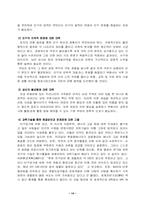 [인구학]인구문제에 대하여-14
