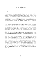 [독서감상문]제 3의 물결을 읽고-1