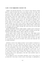 [독서감상문]제 3의 물결을 읽고-2