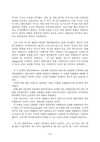 [독서감상문]제 3의 물결을 읽고-3