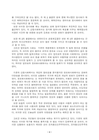 [독서감상문]제 3의 물결을 읽고-4