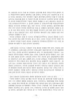 [독서감상문]제 3의 물결을 읽고-5