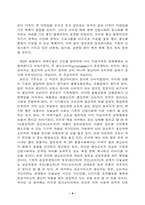 [독서감상문]제 3의 물결을 읽고-6