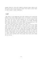 [독서감상문]제 3의 물결을 읽고-7