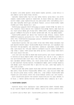 [사회복지정책]아동복지정책의 현황과 문제점 분석 및 대안제시 아동복-2