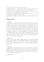 [사회복지정책]아동복지정책의 현황과 문제점 분석 및 대안제시 아동복-3