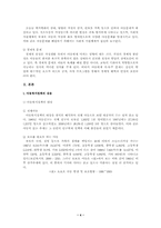 [사회복지정책]아동복지정책의 현황과 문제점 분석 및 대안제시 아동복-4