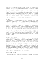 [사회복지정책]아동복지정책의 현황과 문제점 분석 및 대안제시 아동복-6
