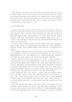 [사회복지정책]아동복지정책의 현황과 문제점 분석 및 대안제시 아동복-8