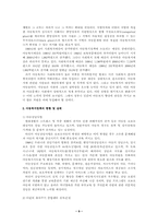 [사회복지정책]아동복지정책의 현황과 문제점 분석 및 대안제시 아동복-9
