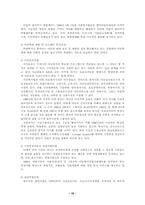 [사회복지정책]아동복지정책의 현황과 문제점 분석 및 대안제시 아동복-10