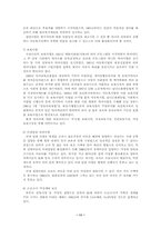 [사회복지정책]아동복지정책의 현황과 문제점 분석 및 대안제시 아동복-11