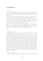 [사회복지정책]아동복지정책의 현황과 문제점 분석 및 대안제시 아동복-12
