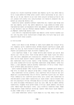 [사회복지정책]아동복지정책의 현황과 문제점 분석 및 대안제시 아동복-13