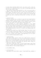 [사회복지정책]아동복지정책의 현황과 문제점 분석 및 대안제시 아동복-15
