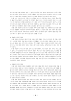[사회복지정책]아동복지정책의 현황과 문제점 분석 및 대안제시 아동복-16