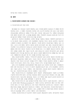 [사회복지정책]아동복지정책의 현황과 문제점 분석 및 대안제시 아동복-17