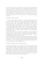 [사회복지정책]아동복지정책의 현황과 문제점 분석 및 대안제시 아동복-18