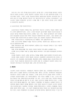[사회복지정책]아동복지정책의 현황과 문제점 분석 및 대안제시 아동복-19