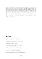[사회복지정책]아동복지정책의 현황과 문제점 분석 및 대안제시 아동복-20