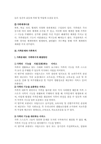 [가족복지]가족복지문제-14