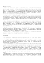 [사회보장론]국민연금제도의 문제점과 개선방안-3