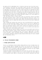[사회보장론]국민연금제도의 문제점과 개선방안-5