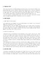[사회보장론]국민연금제도의 문제점과 개선방안-7