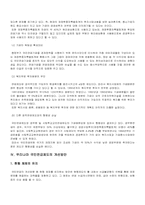 [사회보장론]국민연금제도의 문제점과 개선방안-10