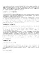 [사회보장론]국민연금제도의 문제점과 개선방안-11