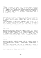 [결혼과 가족]배우자를 선택하는데 있어서 가장 중요시 여기는 선택기준-2