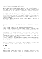 [결혼과 가족]배우자를 선택하는데 있어서 가장 중요시 여기는 선택기준-3