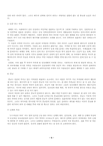 [결혼과 가족]배우자를 선택하는데 있어서 가장 중요시 여기는 선택기준-6