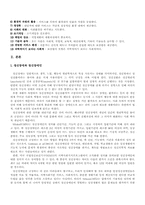 [정신보건]정신장애인의 정신사회재활 이론-4